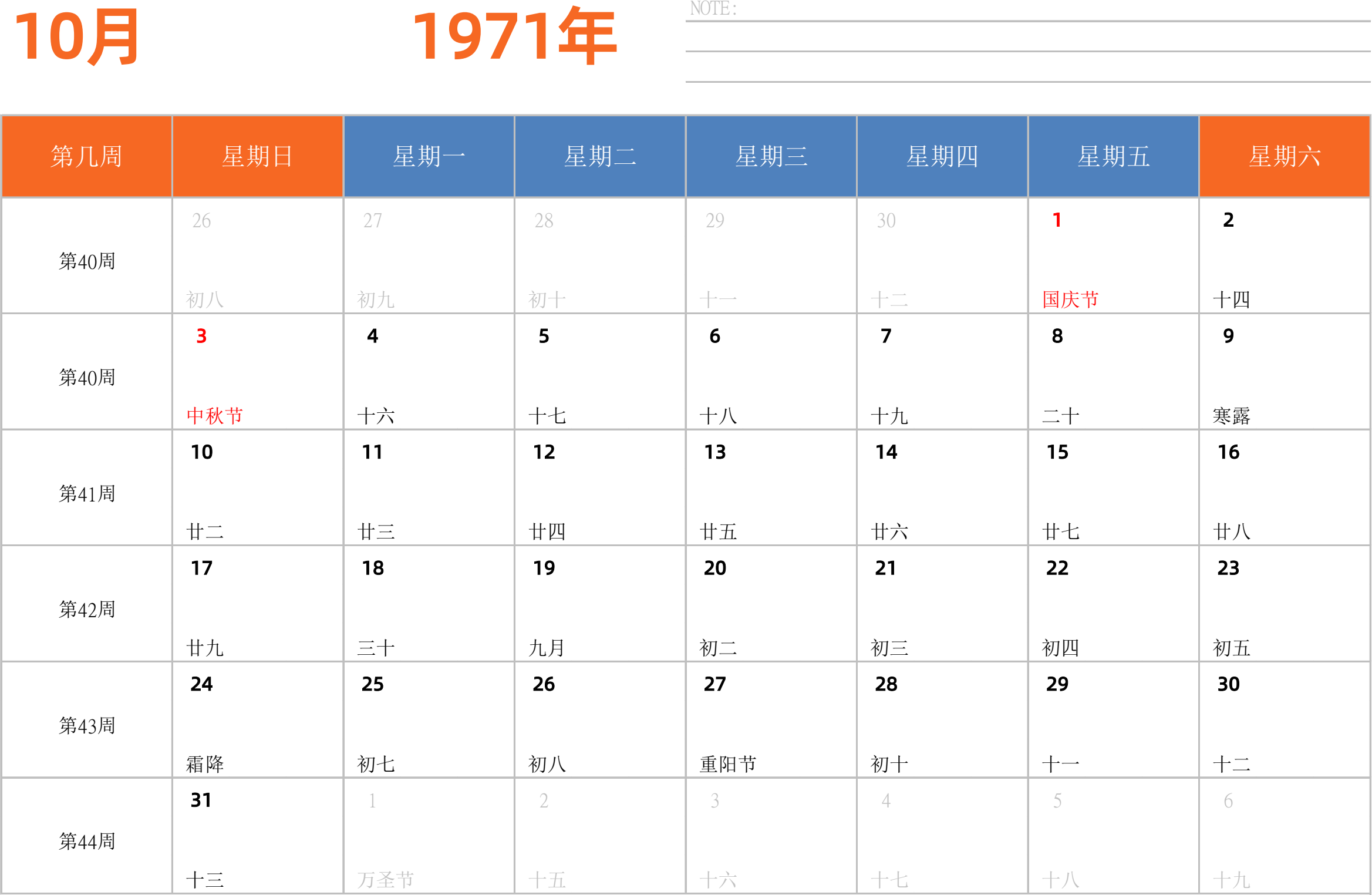 日历表1971年日历 中文版 横向排版 周日开始 带周数 带节假日调休安排